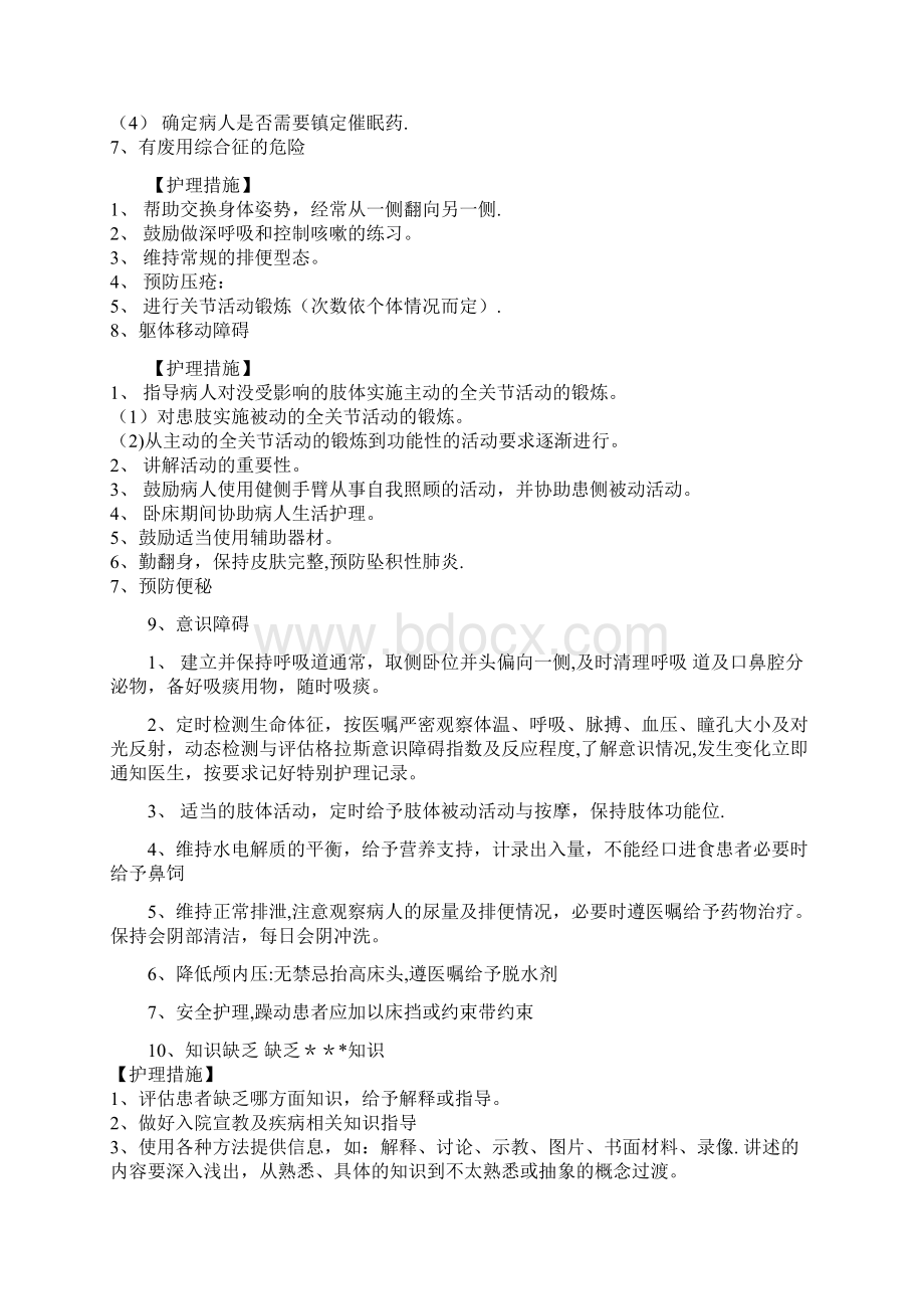 护理诊断及措施康复护理诊断及措施.docx_第3页