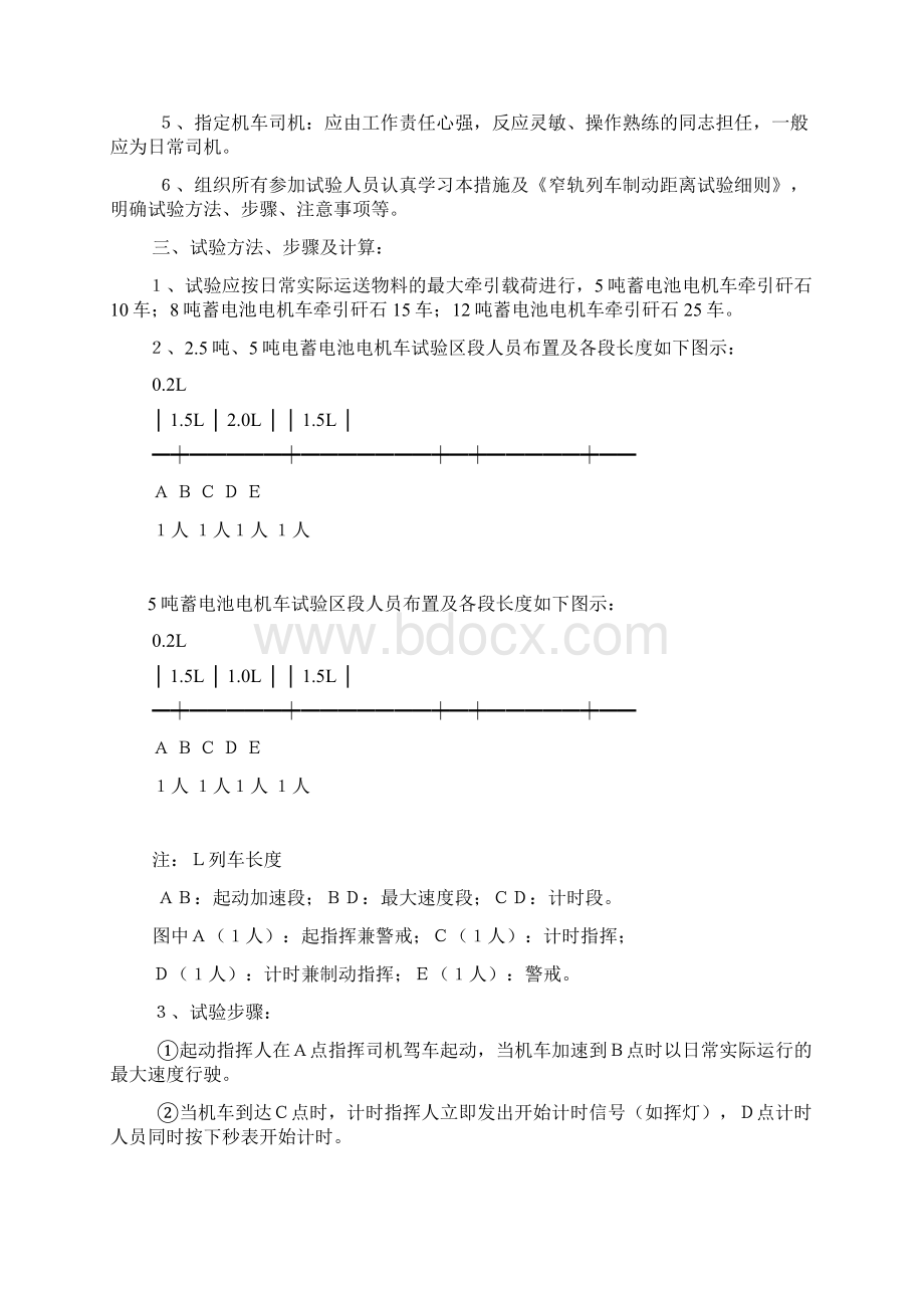 电机车制动距离试验安全技术措施Word格式.docx_第3页