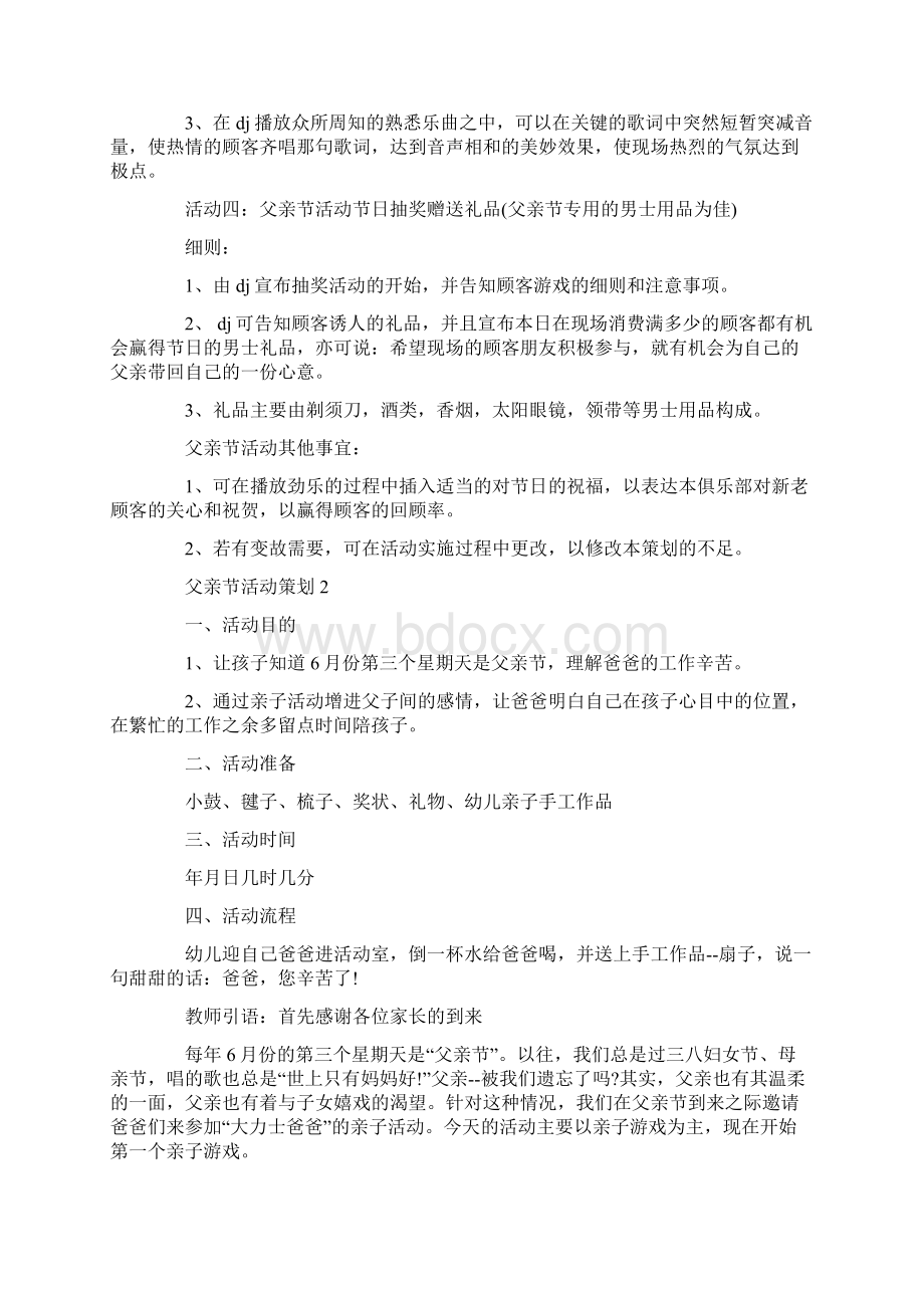 父亲节活动策划方案精选篇范文大全.docx_第2页