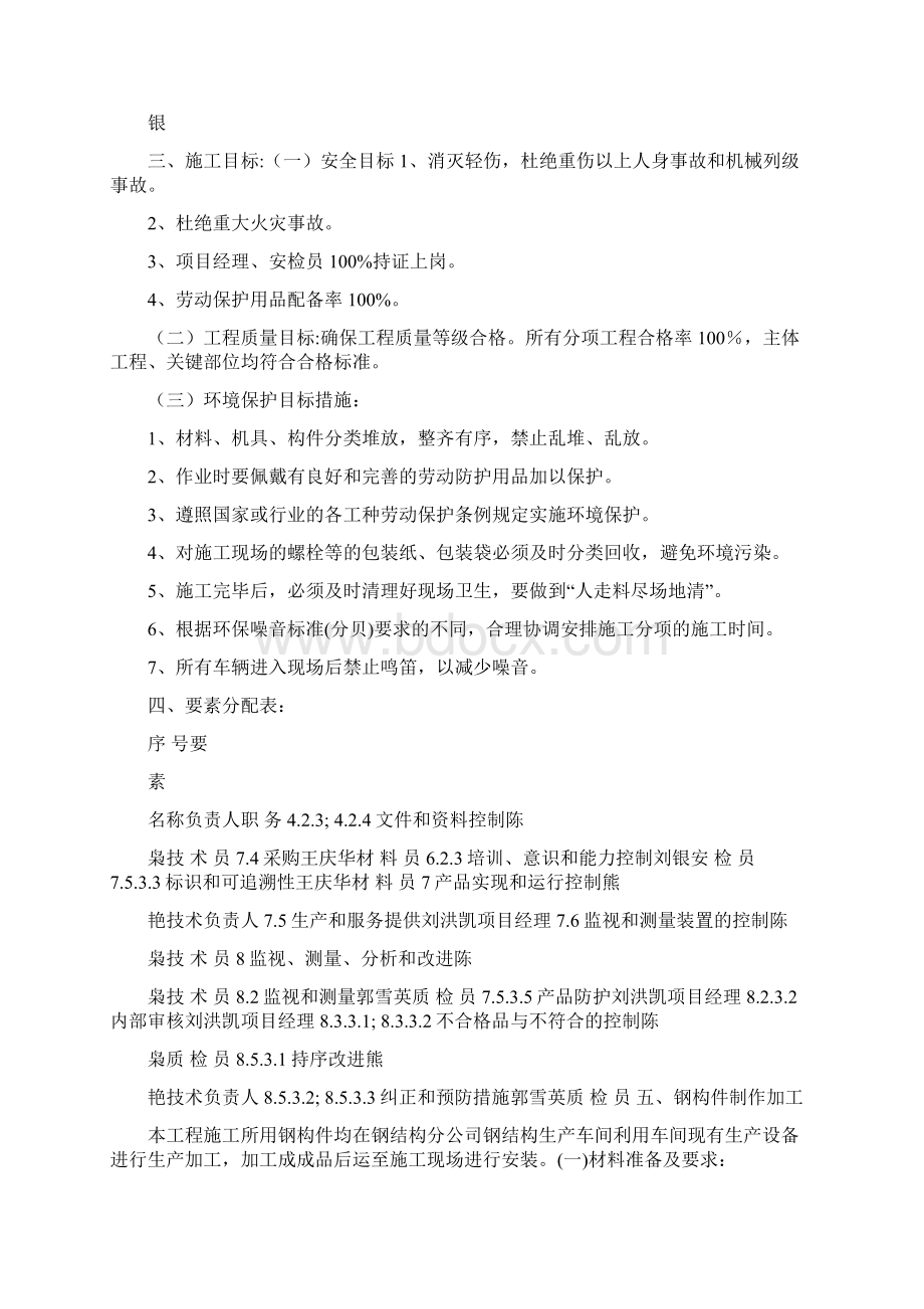 推土机及铲车车库施工措施.docx_第2页