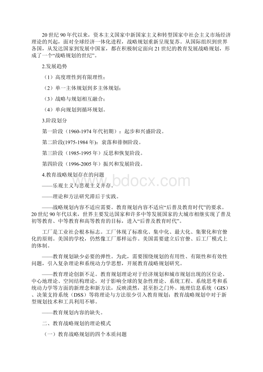 教育战略规划研究与制定摘要.docx_第2页