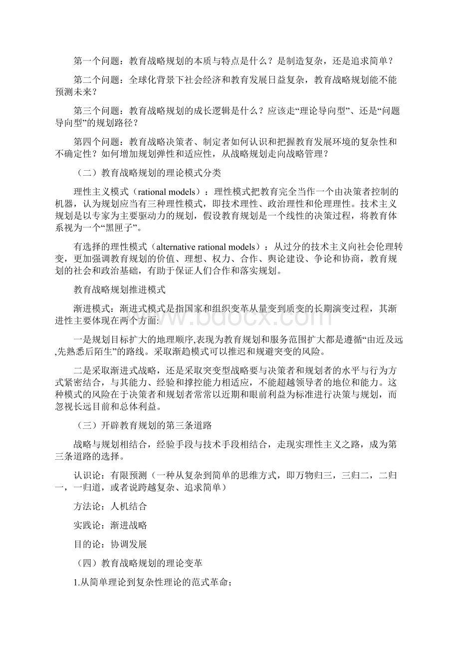 教育战略规划研究与制定摘要.docx_第3页