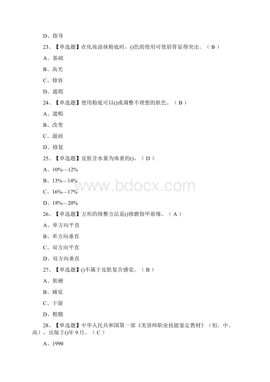 必考美容师初级模拟考试题库一遍过Word格式文档下载.docx_第3页