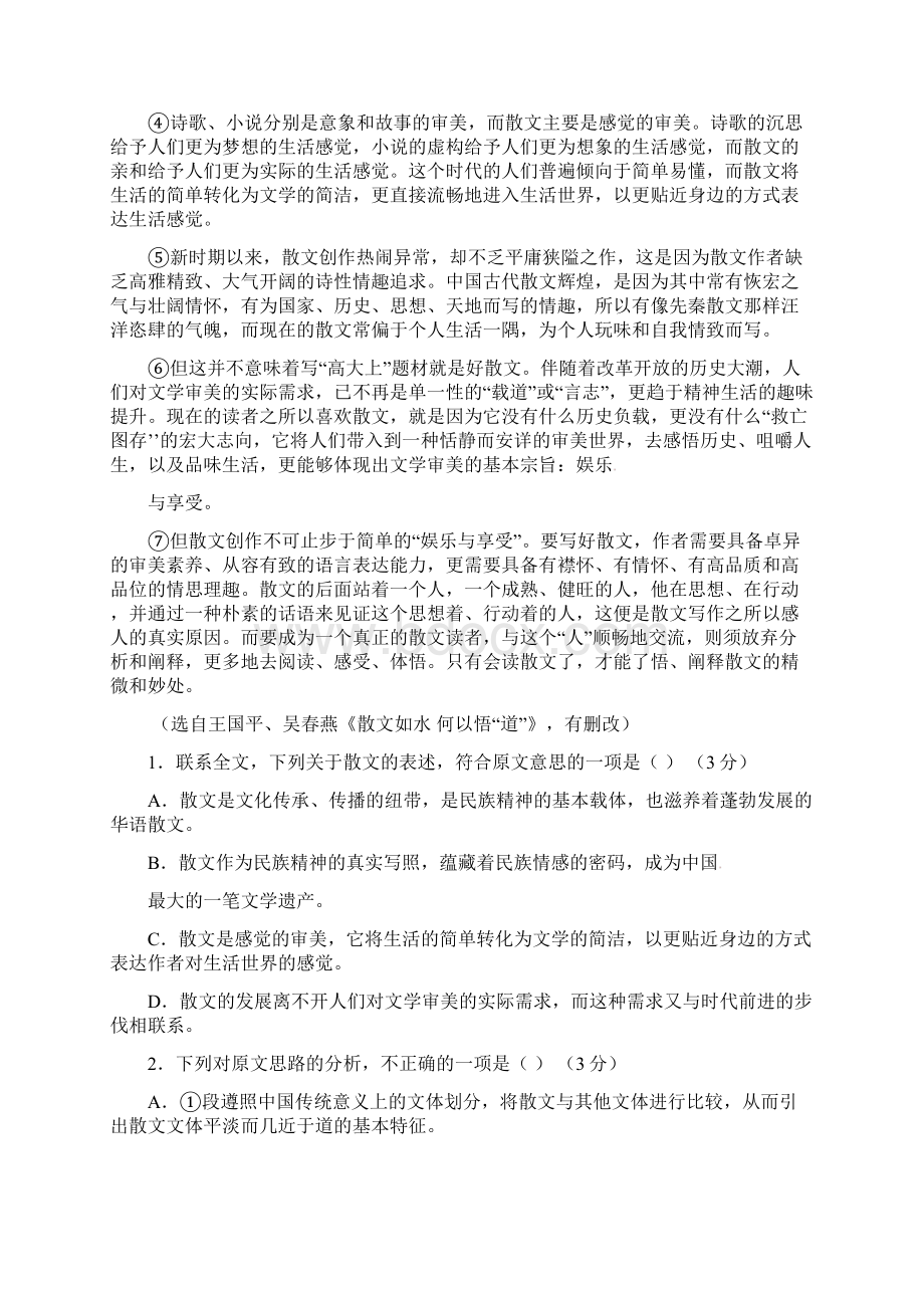 黑龙江省哈尔滨市第三中学学年高二下学期期末考试语文试题 Word版答案不全.docx_第2页