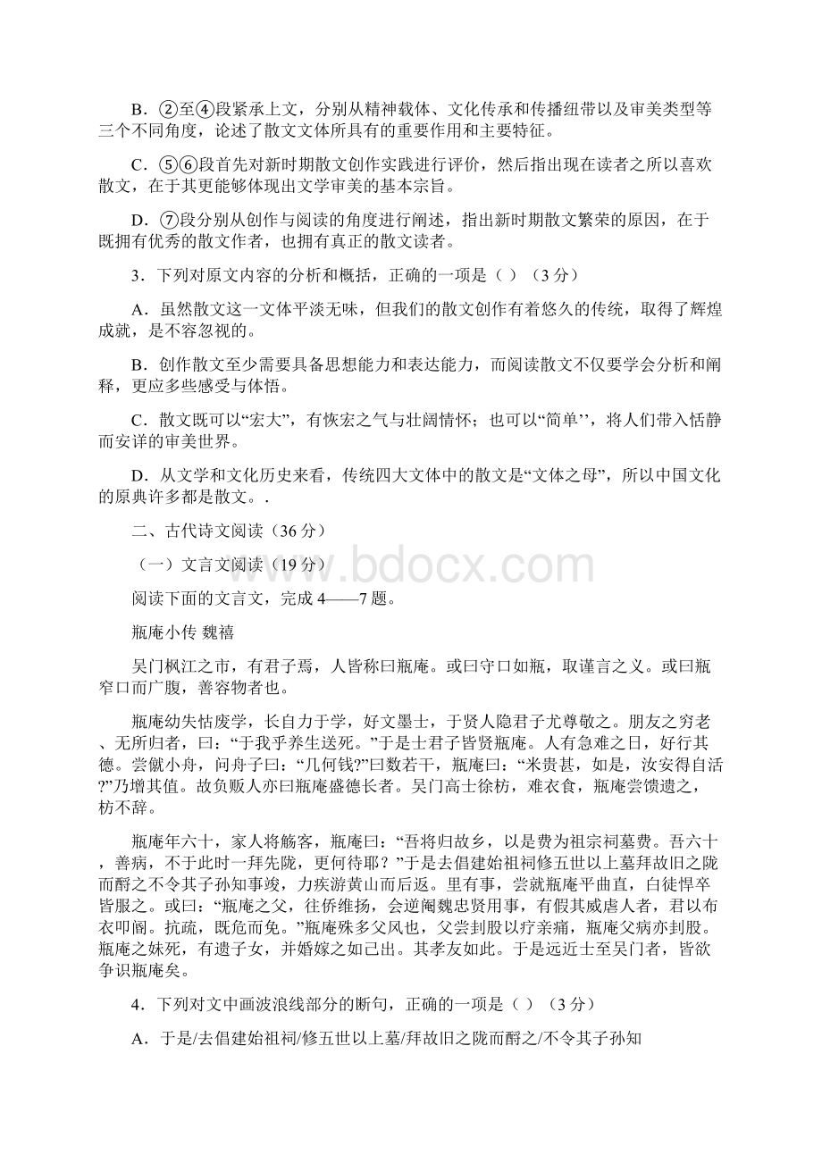 黑龙江省哈尔滨市第三中学学年高二下学期期末考试语文试题 Word版答案不全.docx_第3页