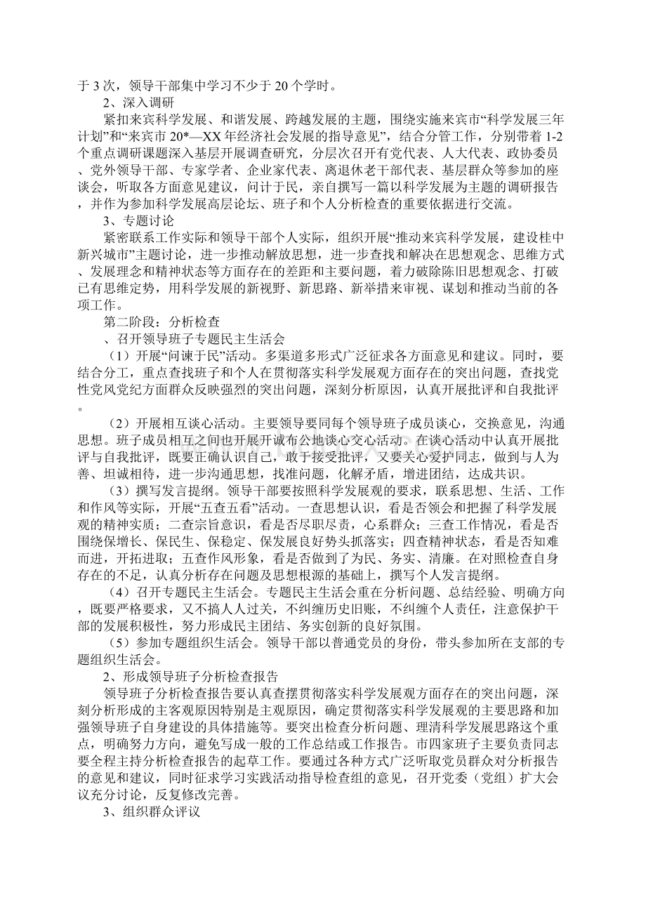 党员干部实践科学发展观活动实施方案.docx_第3页