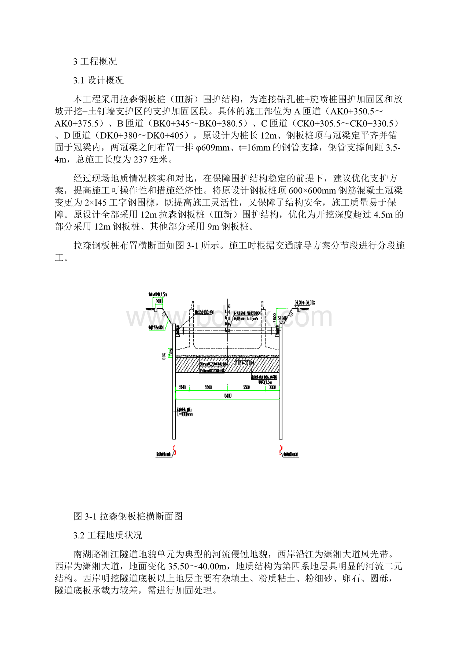 某基坑拉森钢板桩施工与方案.docx_第2页