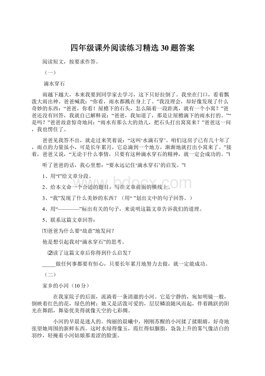 四年级课外阅读练习精选30题答案.docx