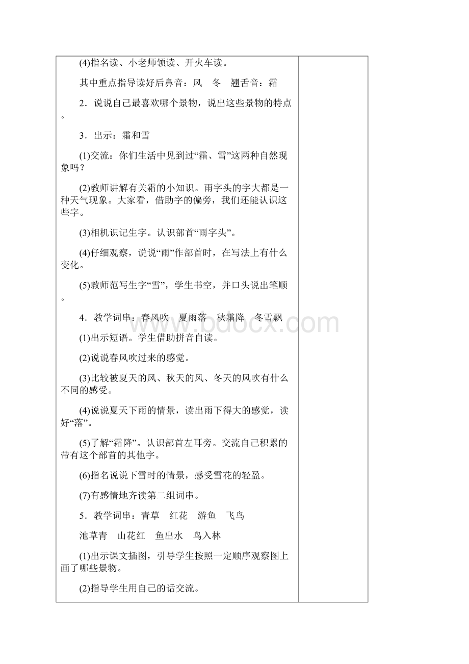 一年级下册语文第一单元表格式教案Word文档下载推荐.docx_第3页