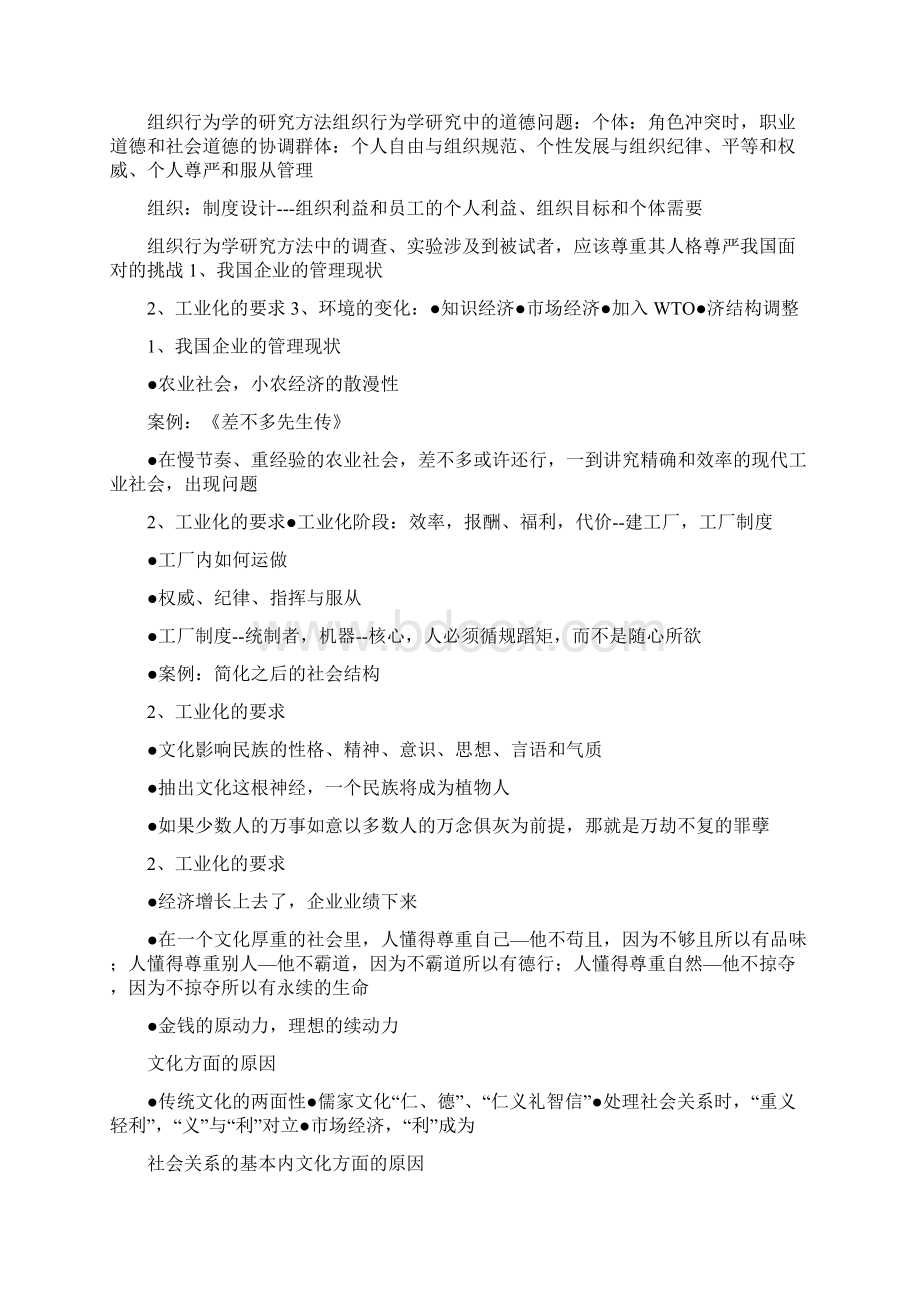 组织行为学 重点 张德.docx_第2页