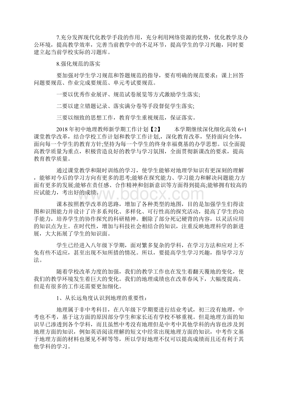 初中地理教师新学期工作计划.docx_第3页