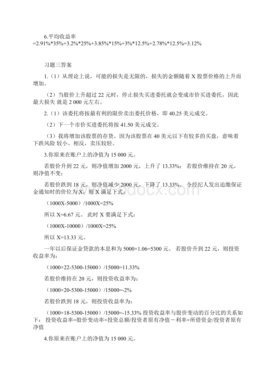 张亦春《金融市场学》第三版课后习题答案Word文档下载推荐.docx_第2页