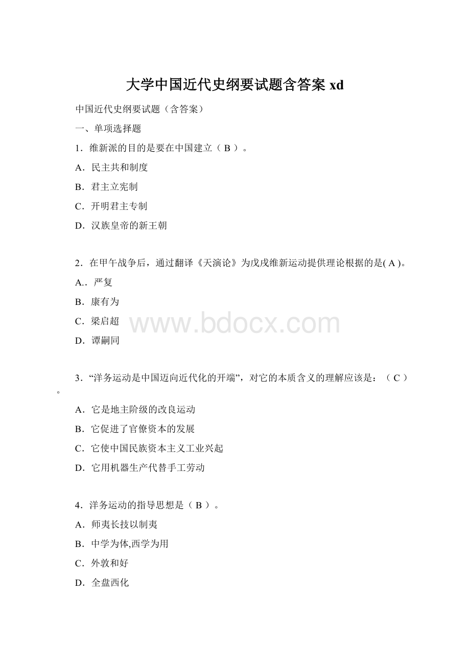 大学中国近代史纲要试题含答案xd.docx