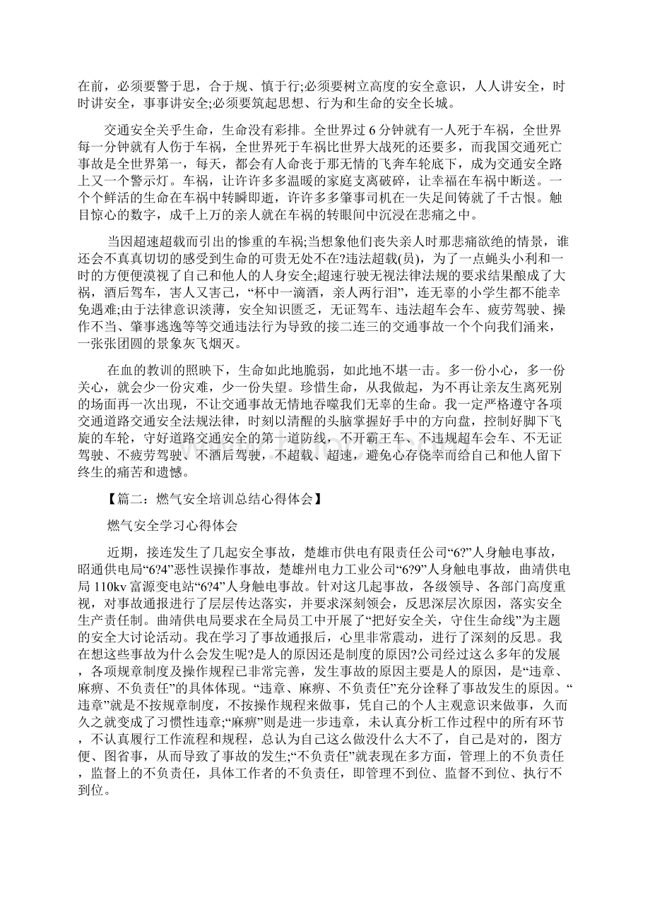 燃气企业学习心得体会Word文档下载推荐.docx_第2页