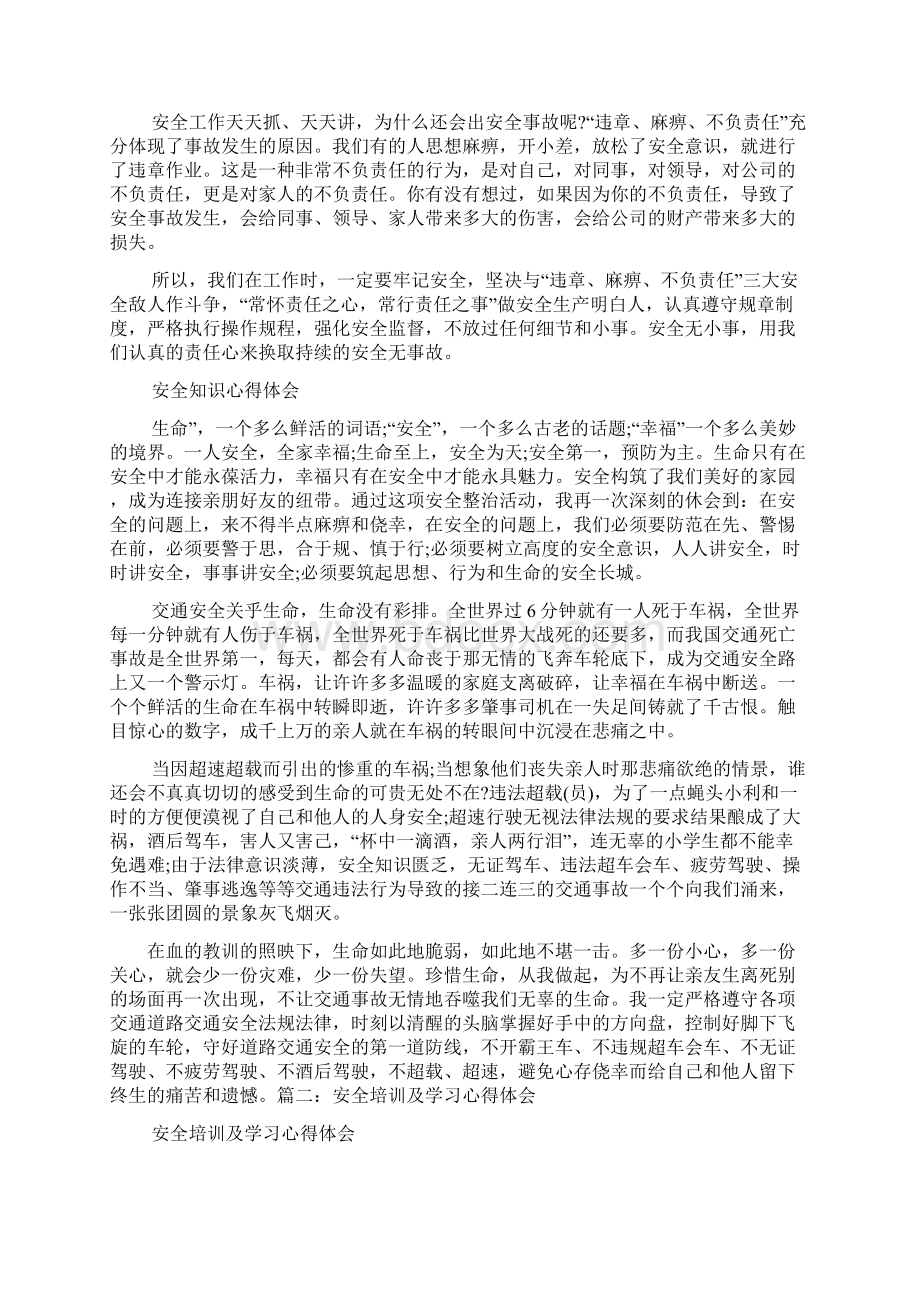 燃气企业学习心得体会Word文档下载推荐.docx_第3页