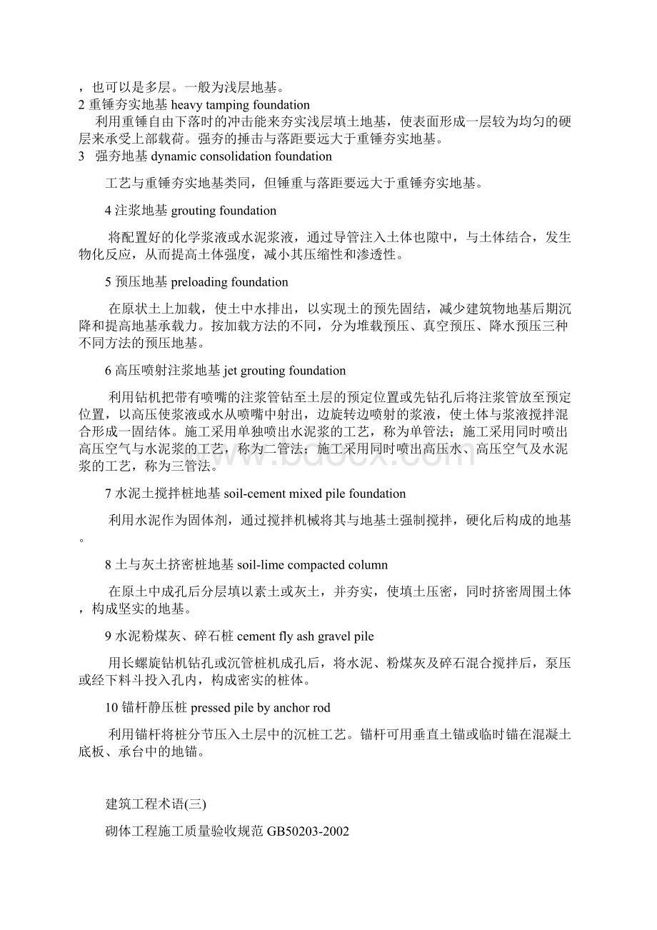 建筑工程名词解析文档格式.docx_第2页