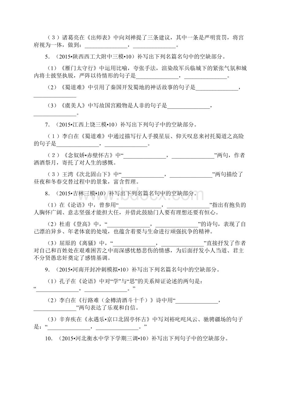 届情境型名句默写Word文档下载推荐.docx_第2页