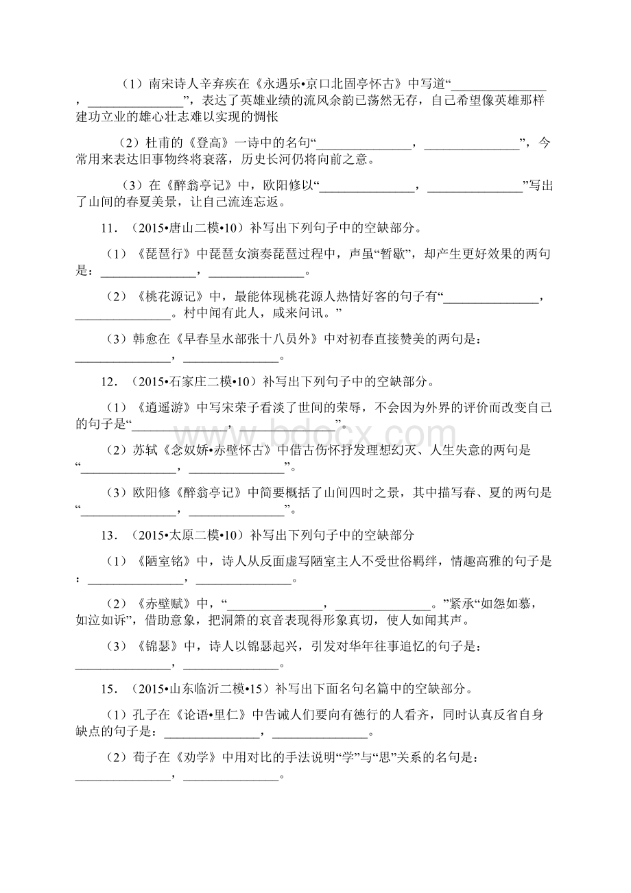 届情境型名句默写Word文档下载推荐.docx_第3页