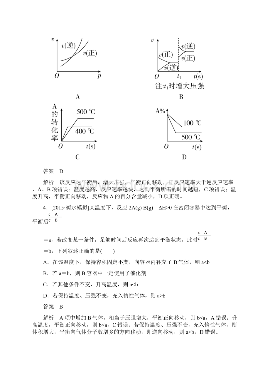 高考化学一轮复习 第8章 化学反应速率和化学平衡 第2节 化学平衡状态 化学平衡的移动规范特训.docx_第3页