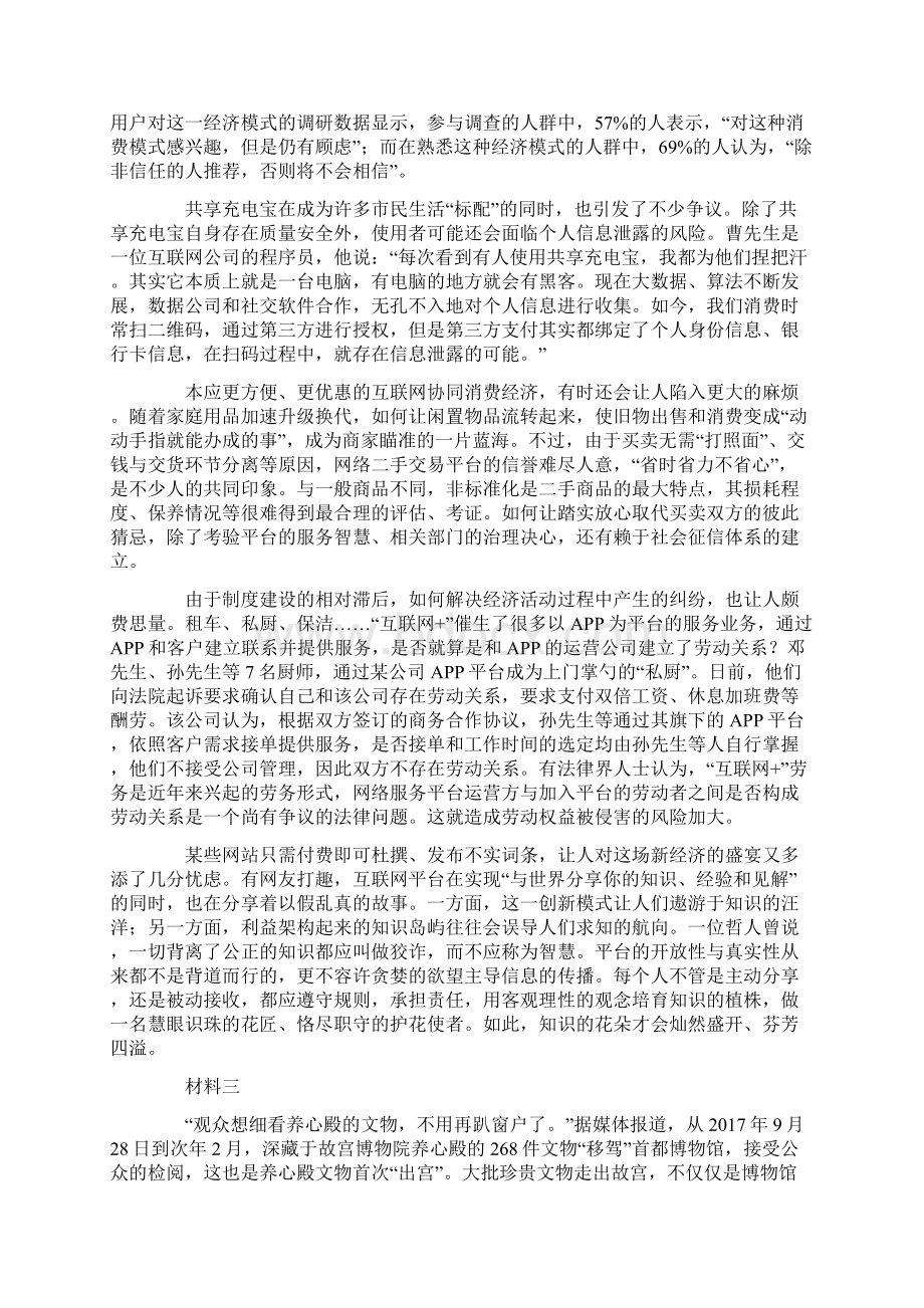 湖南公务员考试《申论》真题通用卷高中课件精选.docx_第2页