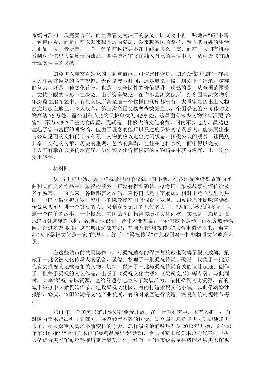 湖南公务员考试《申论》真题通用卷高中课件精选Word文件下载.docx_第3页