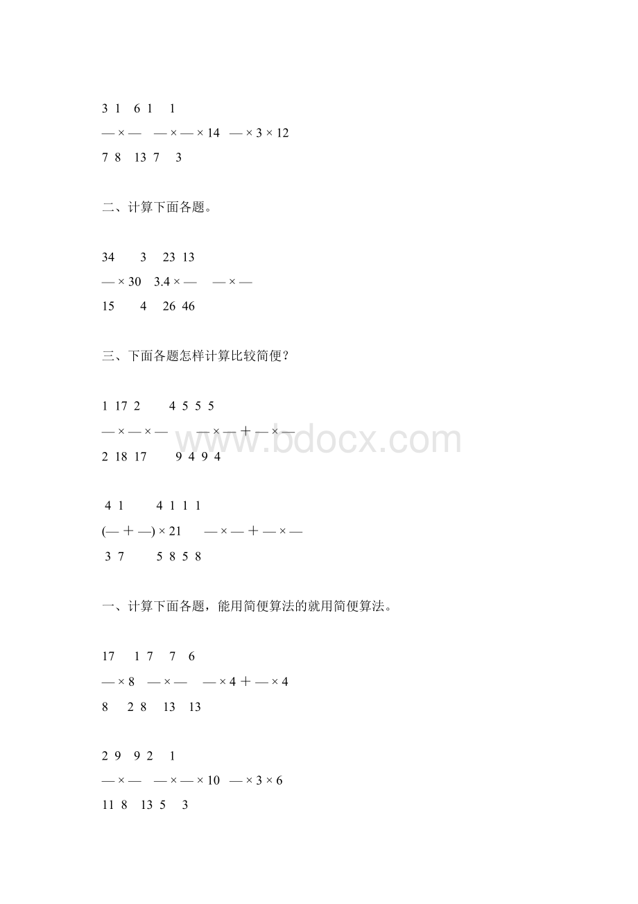 人教版六年级数学上册分数简便计算精选103.docx_第3页