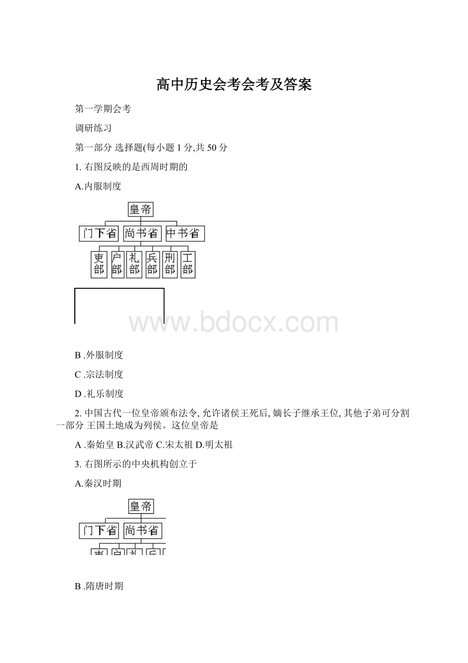 高中历史会考会考及答案Word格式文档下载.docx_第1页