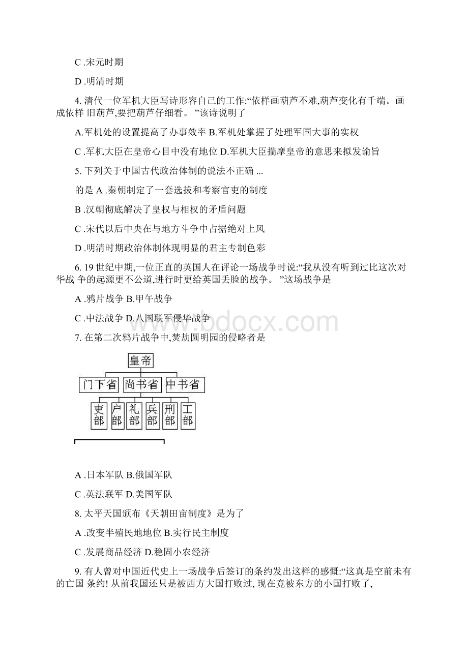 高中历史会考会考及答案Word格式文档下载.docx_第2页