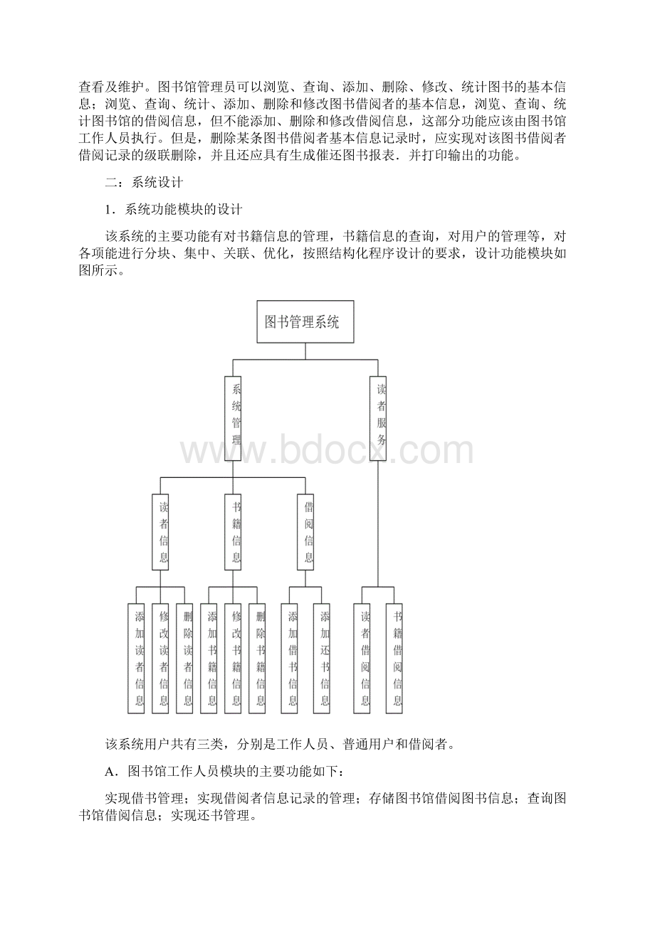 图书管理系统需求分析与设计.docx_第2页