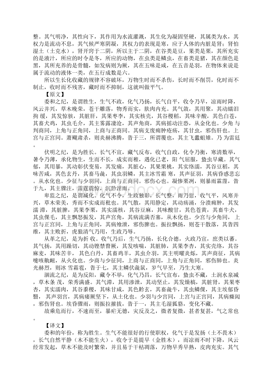 《黄帝内经》素问 五常致大论篇第七十.docx_第3页