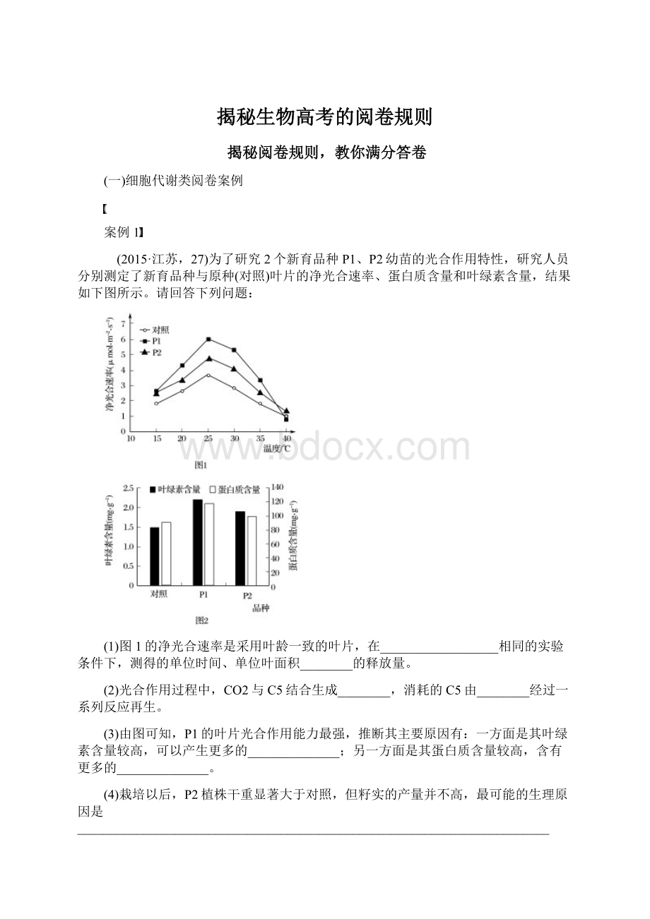 揭秘生物高考的阅卷规则.docx_第1页