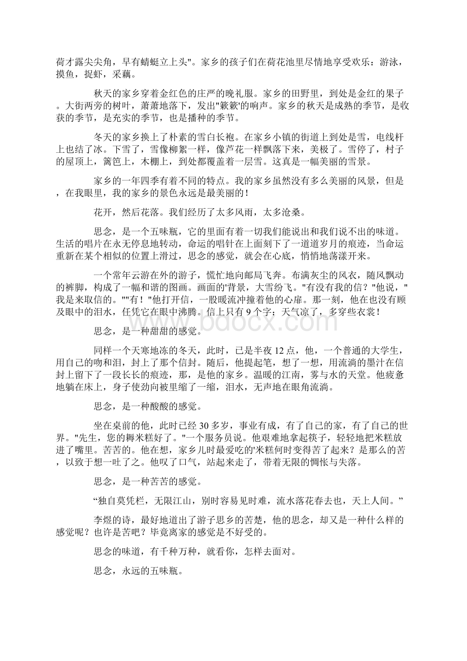 关于家乡变化演讲稿.docx_第2页