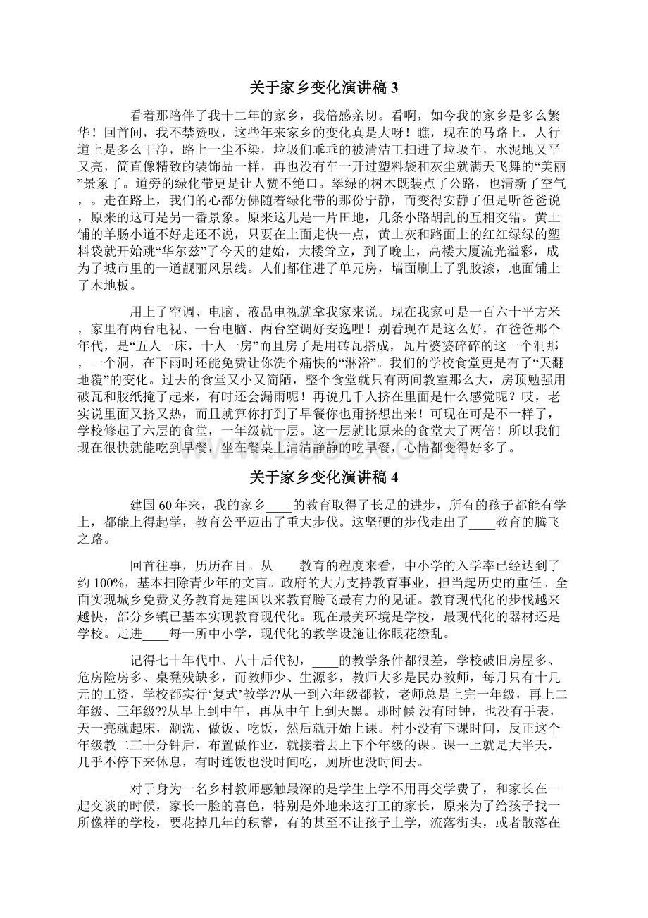 关于家乡变化演讲稿.docx_第3页