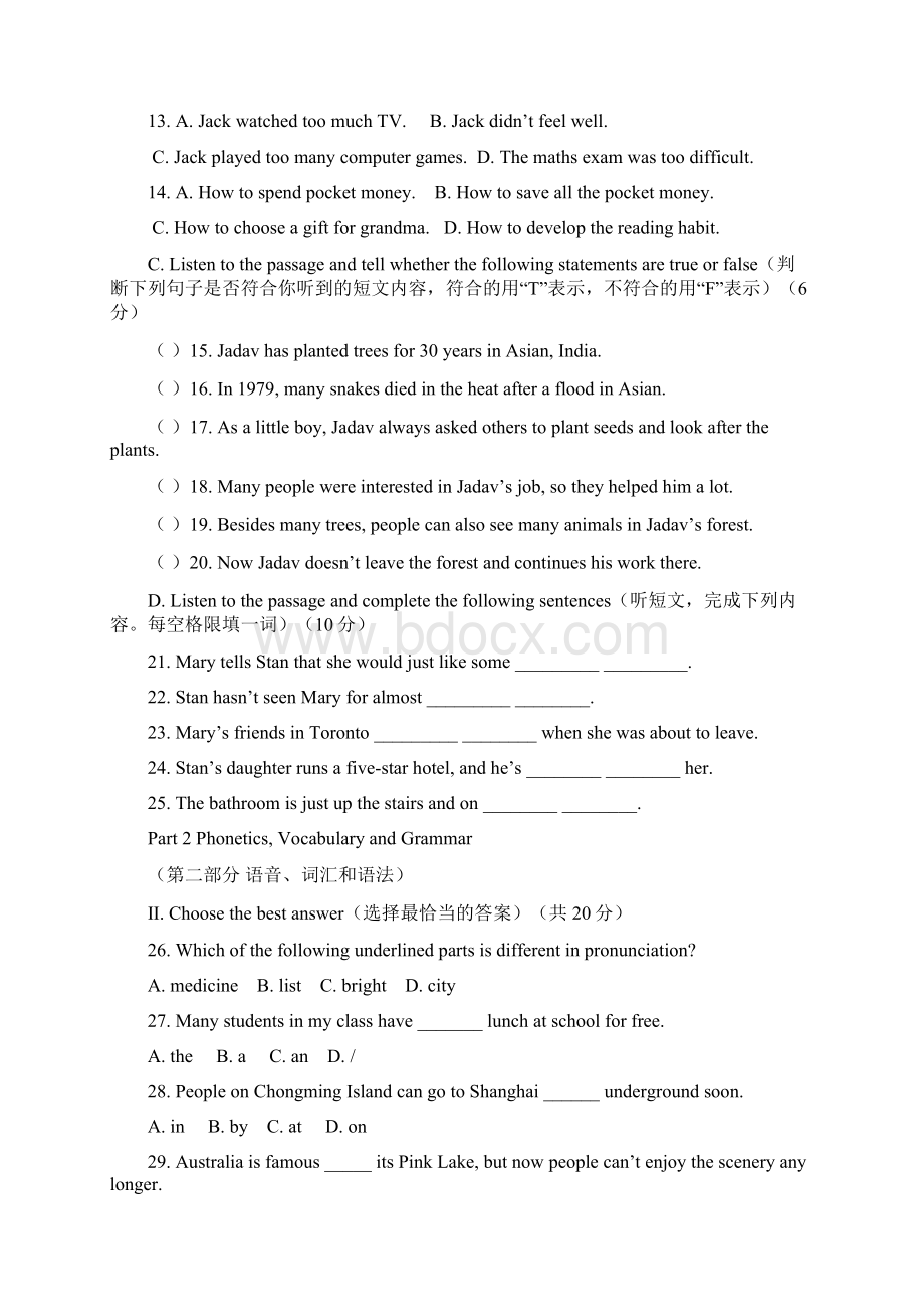 上海市崇明区届九年级英语上学期期末质量调研试题牛津译林版附答案Word文档格式.docx_第2页