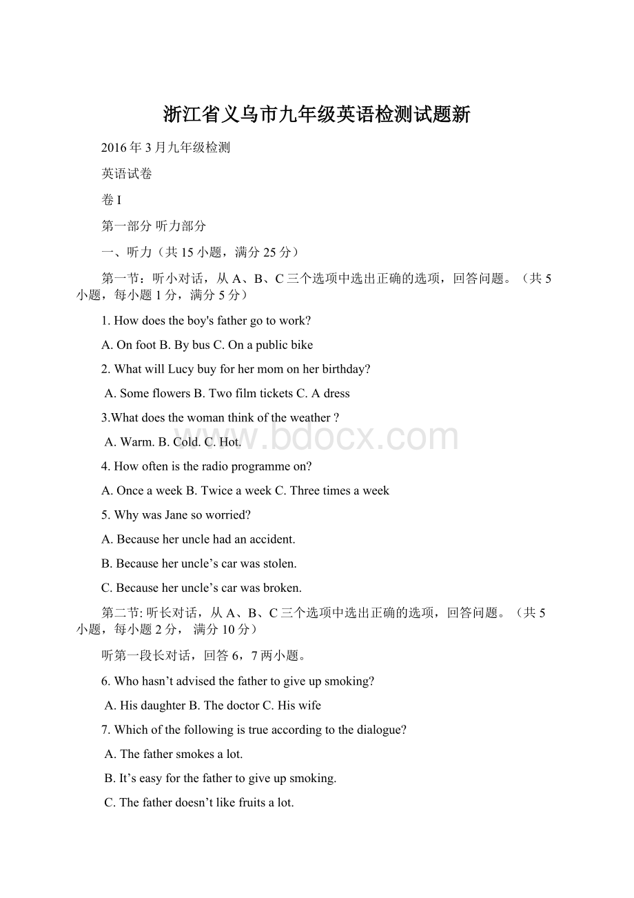 浙江省义乌市九年级英语检测试题新Word文件下载.docx_第1页