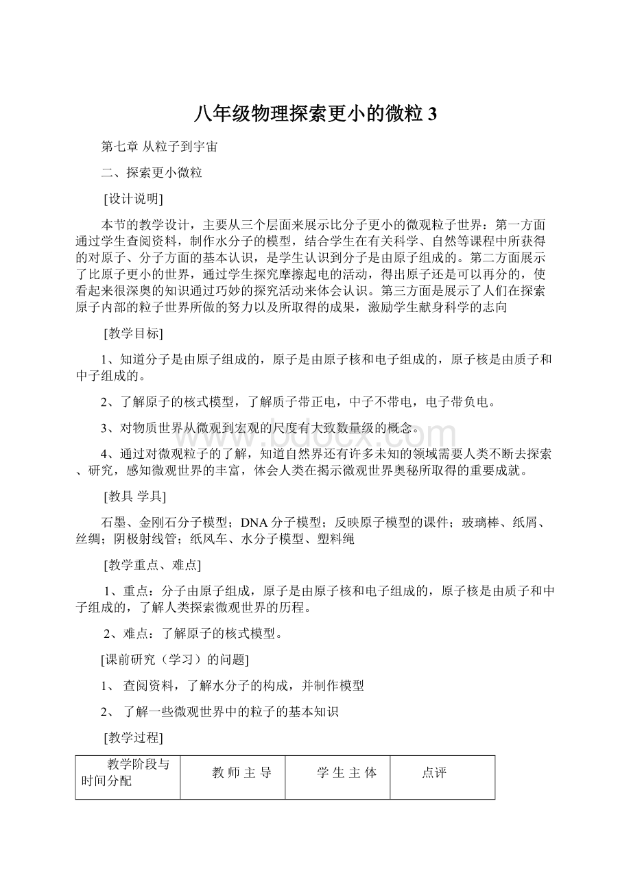 八年级物理探索更小的微粒3.docx_第1页