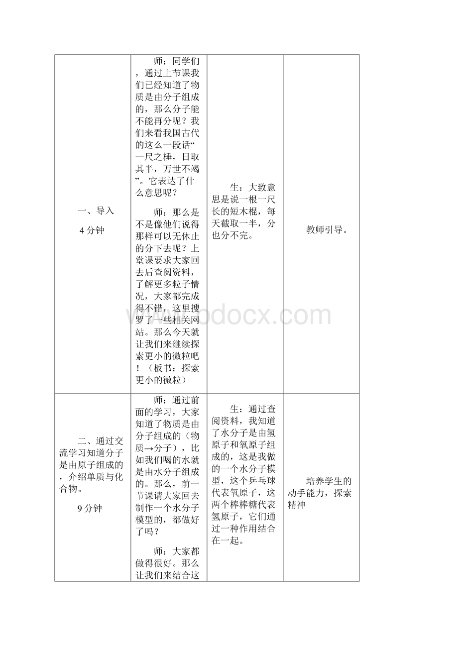 八年级物理探索更小的微粒3.docx_第2页