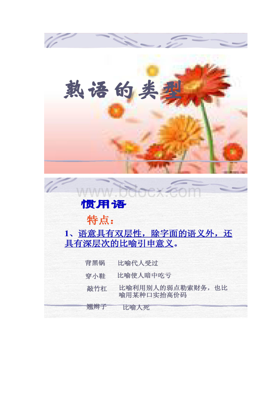 中华文化的智慧之花熟语课件精.docx_第3页