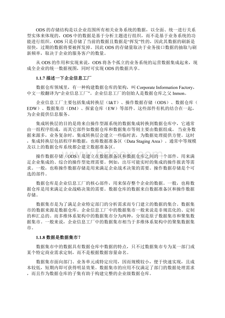 数据仓库商业智能相关面试题带答案.docx_第3页