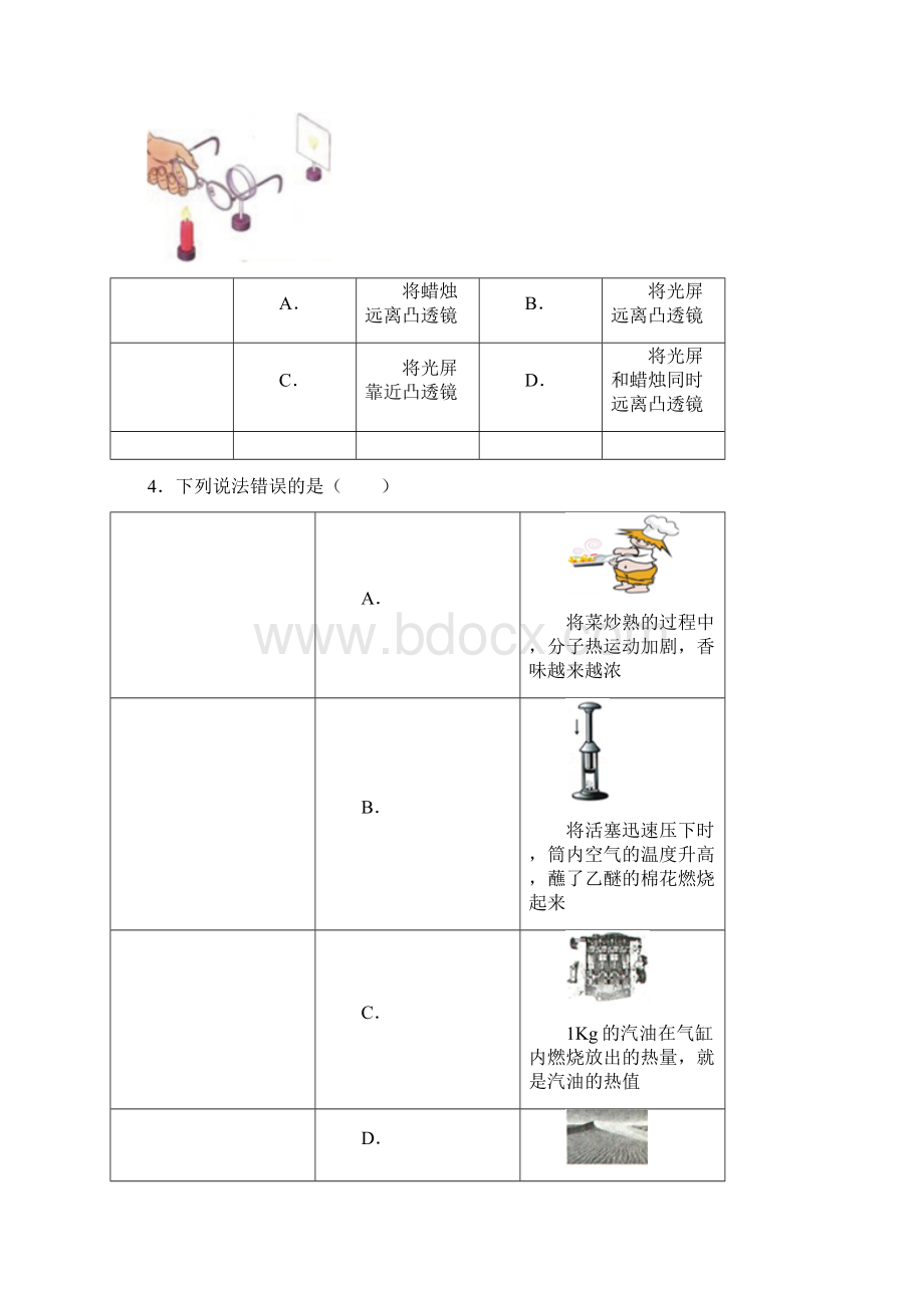 武汉市中考物理真题卷含答案.docx_第2页