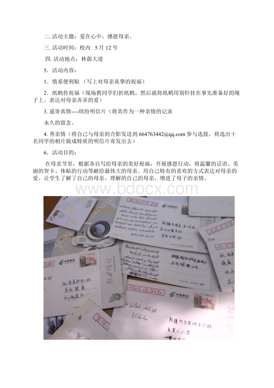 江苏建院母亲节活动材料.docx_第2页