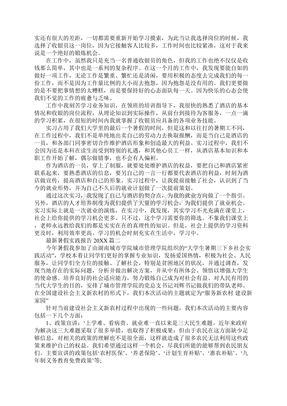 20XX个人暑假实践报告4篇最新Word下载.docx_第2页