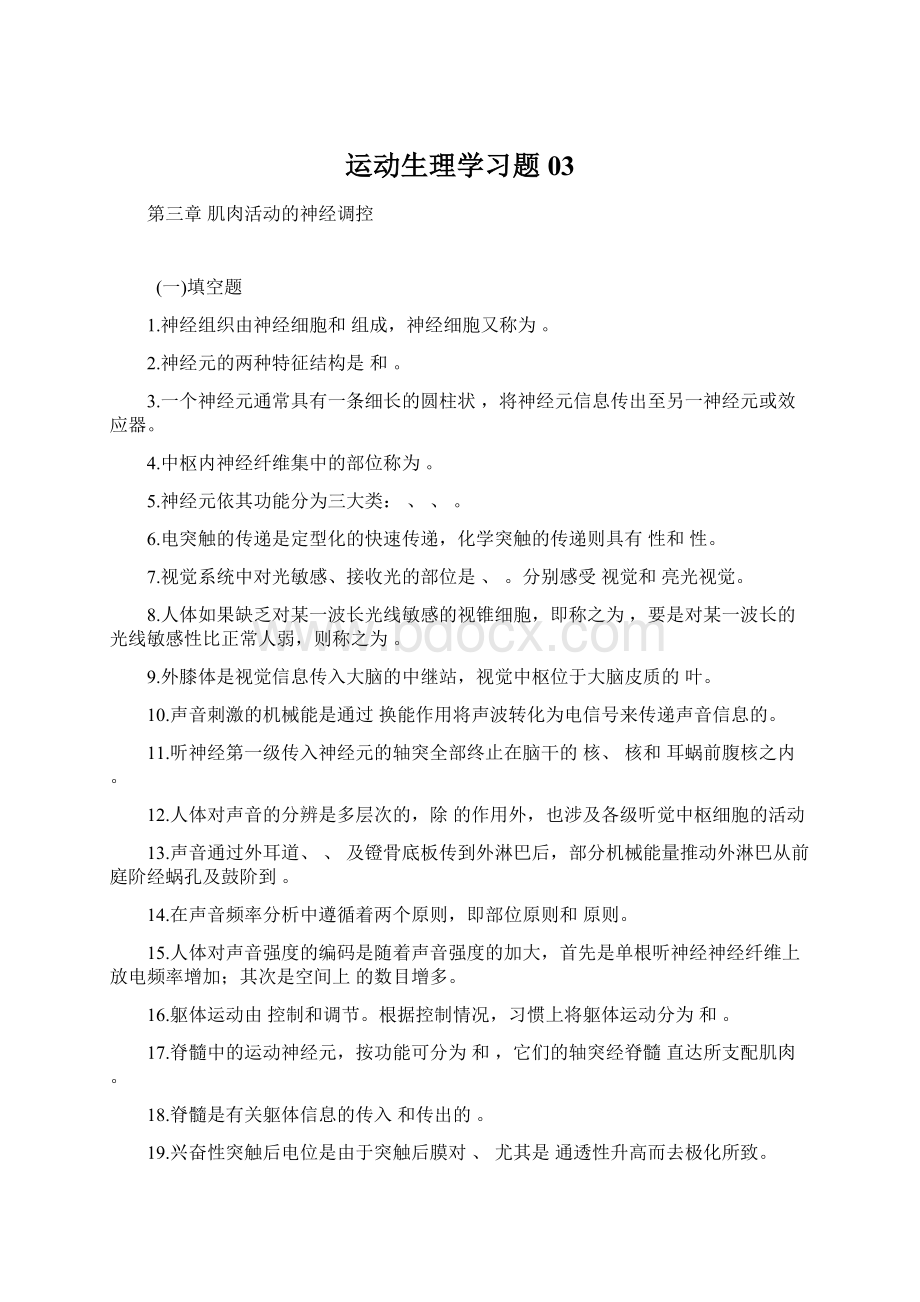 运动生理学习题03.docx_第1页