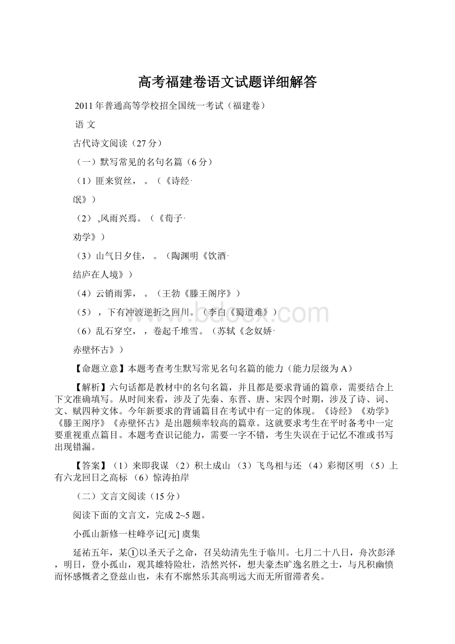 高考福建卷语文试题详细解答Word文档下载推荐.docx