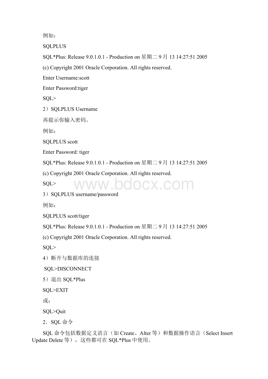 实验二 Oracle SQLPLUS环境与查询.docx_第2页