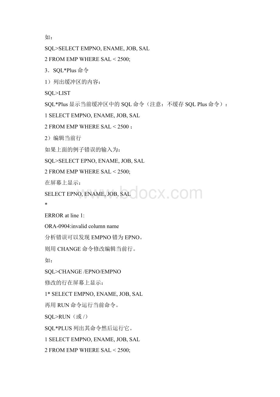 实验二 Oracle SQLPLUS环境与查询.docx_第3页