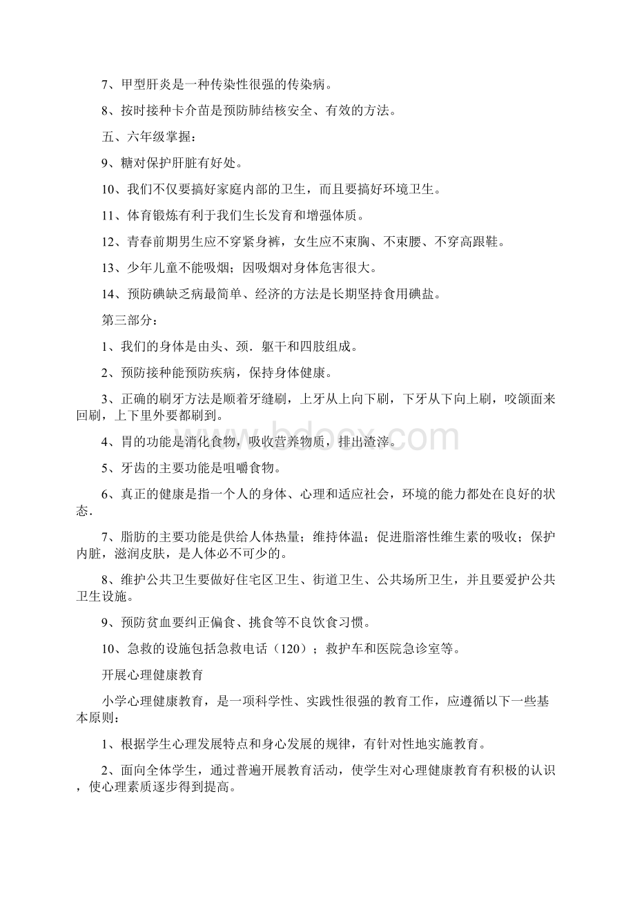 小学学生健康教育知识宣传资料.docx_第2页