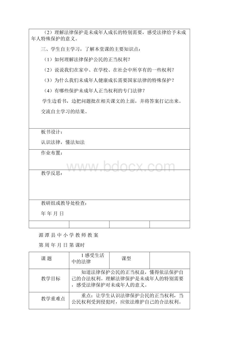 部编版六年级上册道德与法治教案表格式教案.docx_第2页