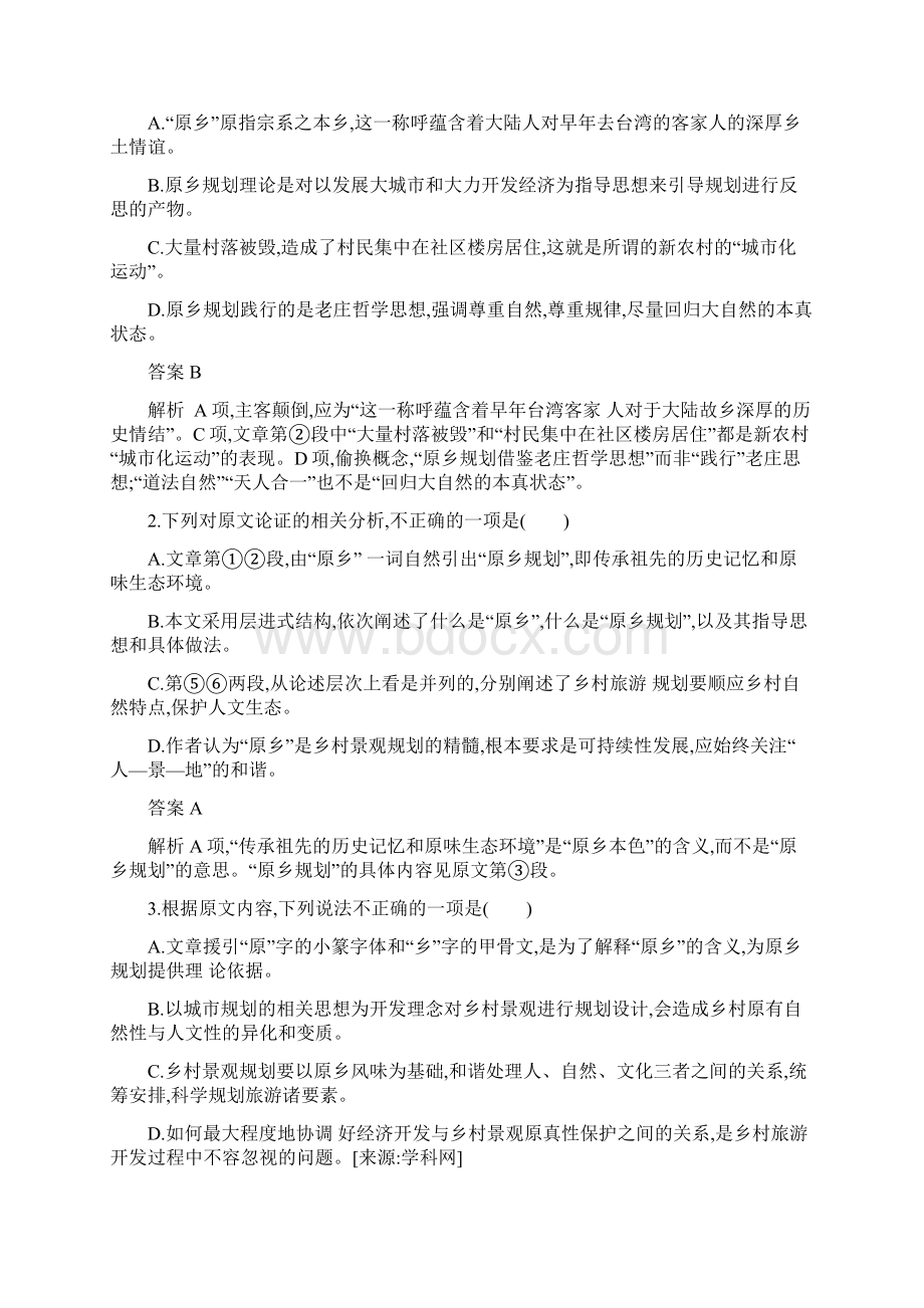 高考语文论述类文本阅读整体读文.docx_第2页