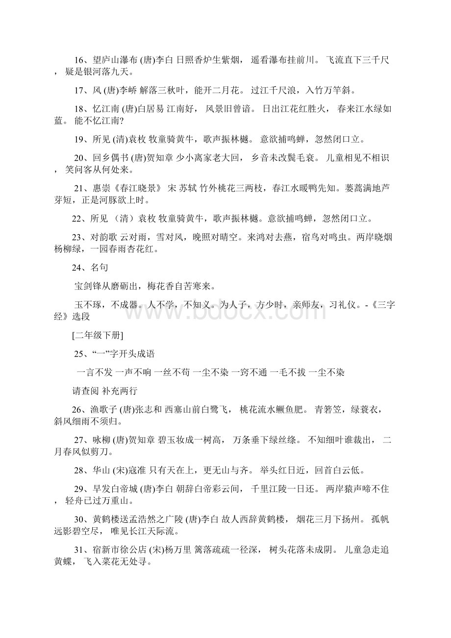 小学语文课本全部古诗词北师大版全部古诗词名句资料整理.docx_第2页